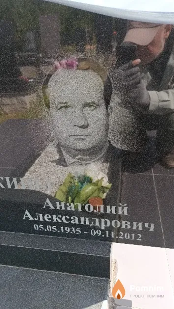 Кашкин Анатолий Александрович