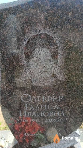 Олифер Галина Ивановна