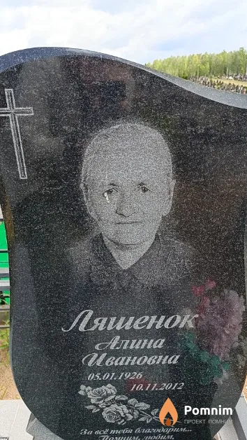Ляшенок Алина Ивановна