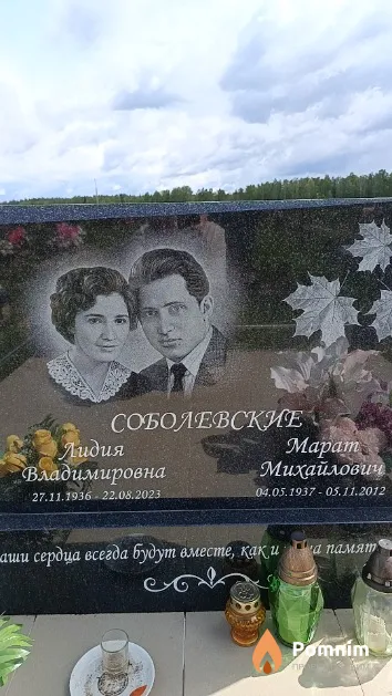 Соболевский Марат Михайлович