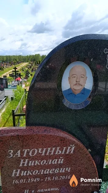 Заточный Николай Николаевич