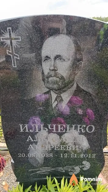 Ильченко Александр Андреевич