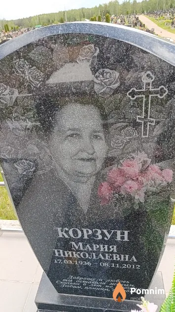 Корзун Мария Николаевна