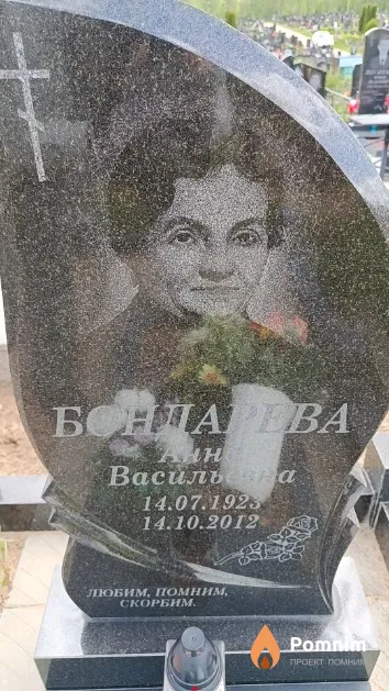 Бондарева Анна Васильевна