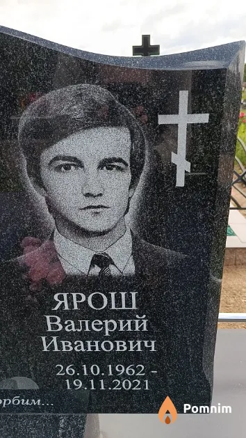 Ярош Валерий Иванович