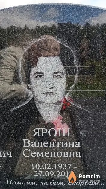 Ярош Валентина Семеновна