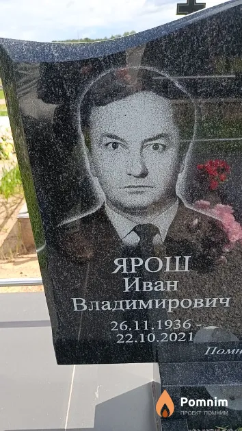 Ярош Иван Владимирович