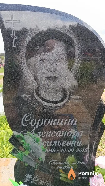 Сорокина Александра Васильевна