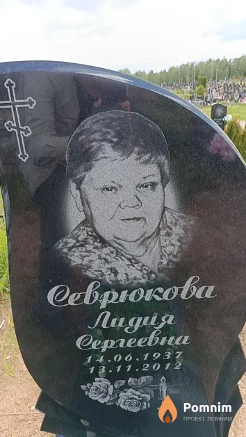 Сердюкова Лидия Сергеевна