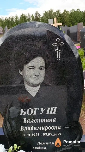Богуш Валентина Владимировна