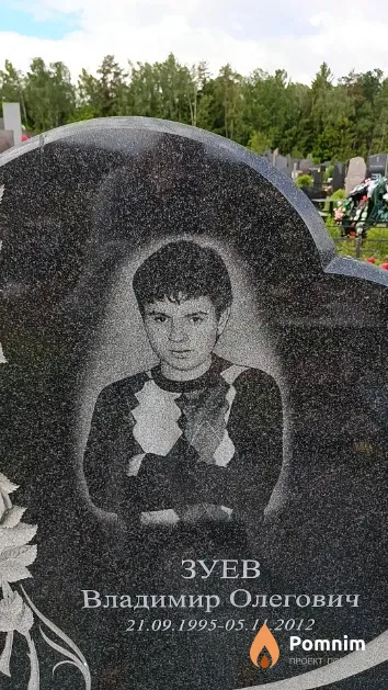 Зуев Владимир Олегович