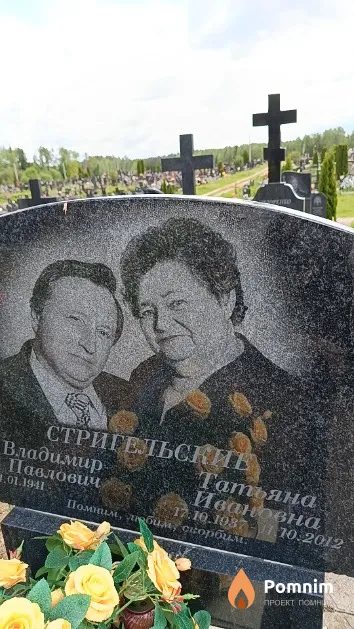 Стригельская Татьяна Ивановна