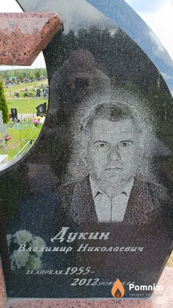 Дукин Владимир Николаевич