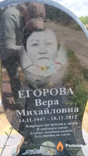 Егорова Bepa Михайловна