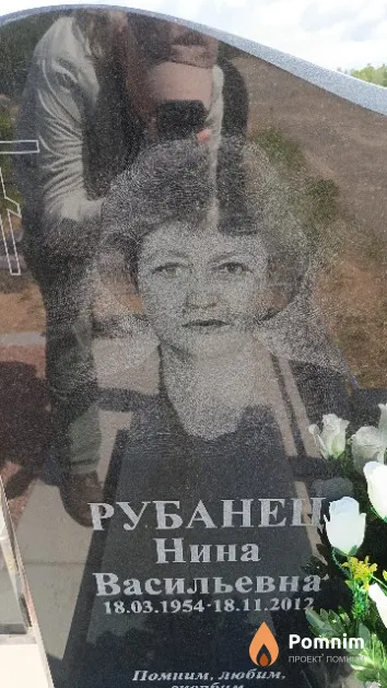 Рубанец Нина Васильевна