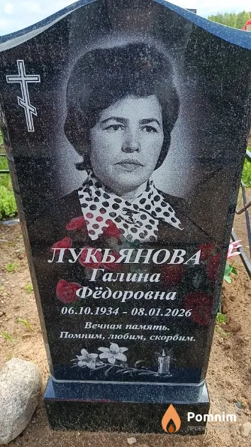 Лукьянова Галина Фёдоровна