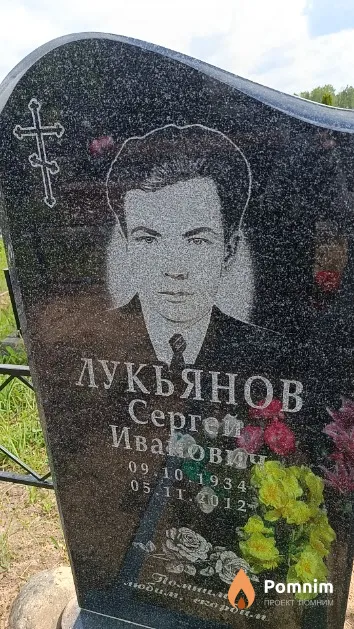Лукьянов Сергей Иванович