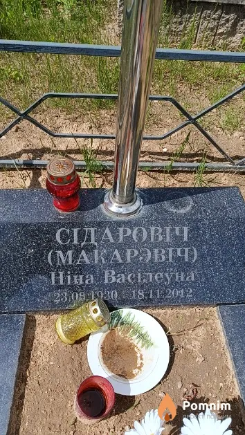 Сідаровіч (Макарэвіч) Ніна Васільеўна