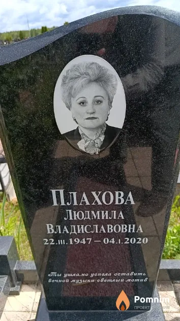 Плахова Людмила Владиславовна