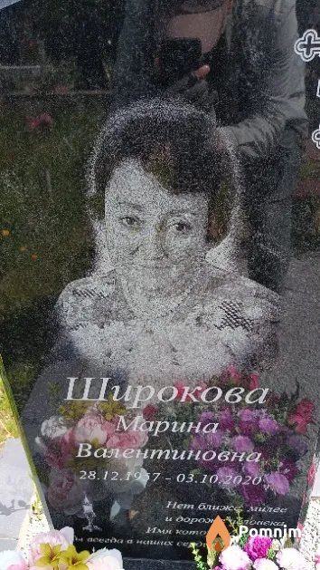 Широкова Марина Валентиновна
