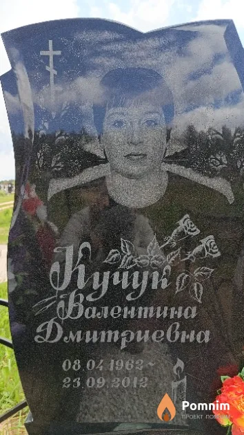 Кучук Валентина Дмитриевна