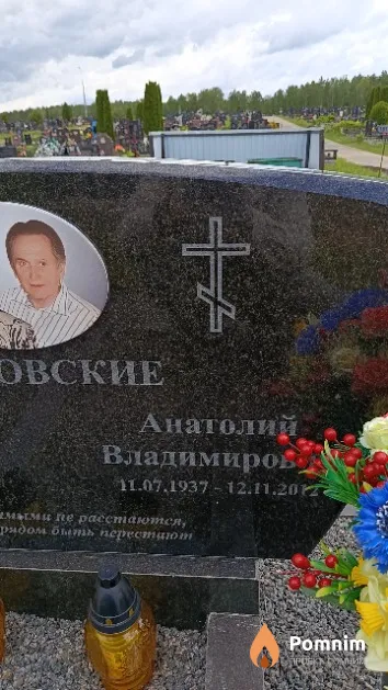 Лисовский Анатолий Владимирович