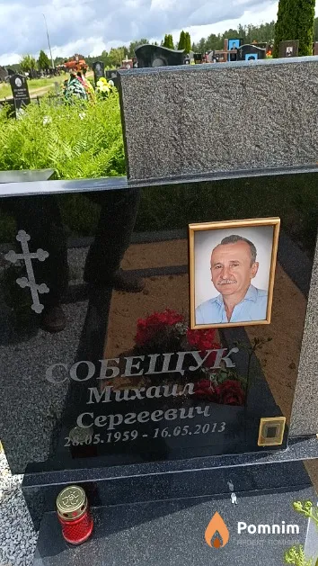 Собещук Михаил Сергеевич