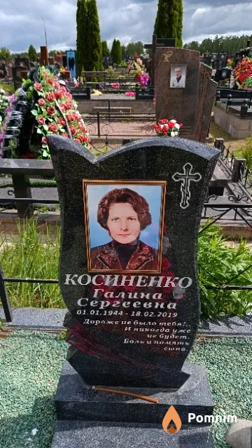 Косиненко Галина Сергеевна