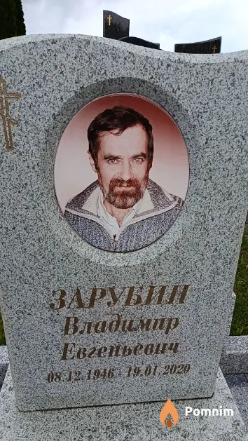 Зарубин Владимир Евгеньевич