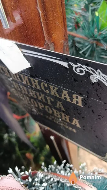 Тушинская Ядвига Федоровна