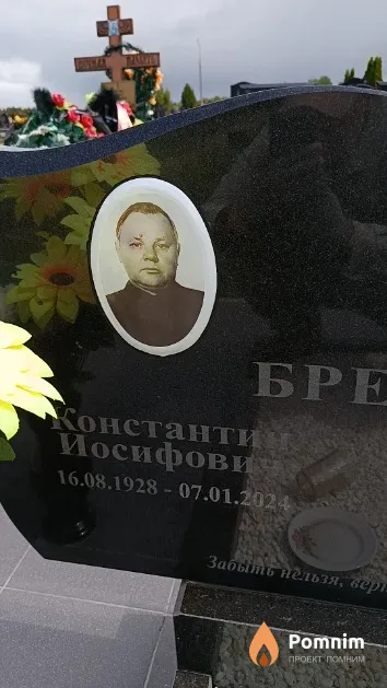 Бречко Константин Иосифович