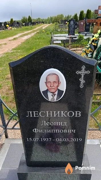Лесников Леонид Филиппович