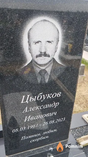 Цыбуков Александр Иванович