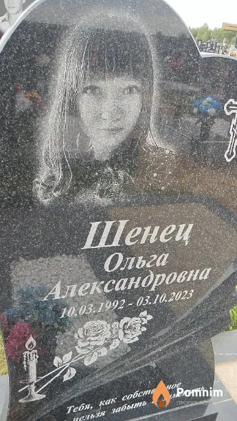 Шенец Ольга Александровна