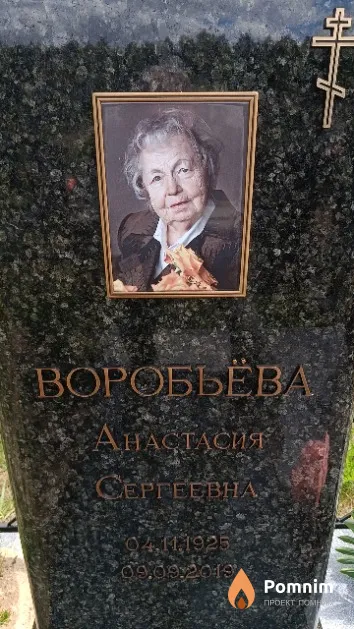 Воробьёва Анастасия Сергеевна