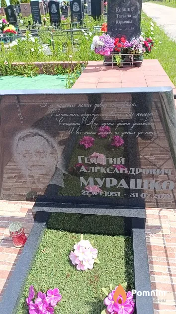 Мурашко Георгий Александрович