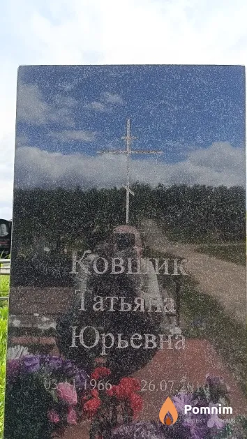 Ковшик Татьяна Юрьевна