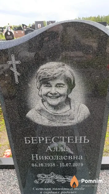 Берестень Алла Николаевна