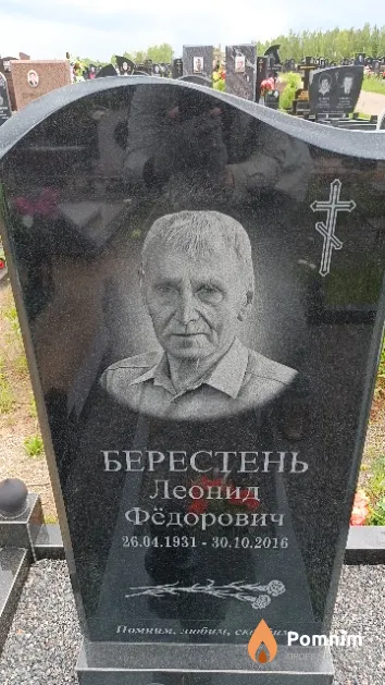 Берестень Леонид Фёдорович