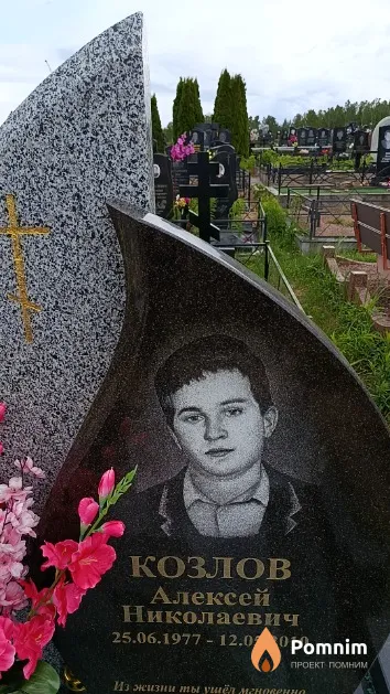 Козлов Алексей Николаевич