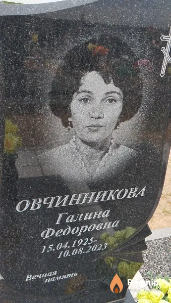 Овчинникова Галина Фёдоровна