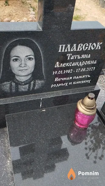 Плавсюк Татьяна Александровна
