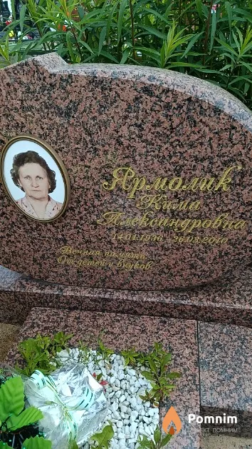 Ярмолик Кима Александровна