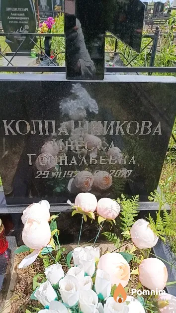 Колпашникова Инecca Геннадьевна