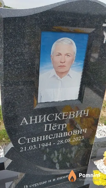 Анискевич Пётр Станиславович