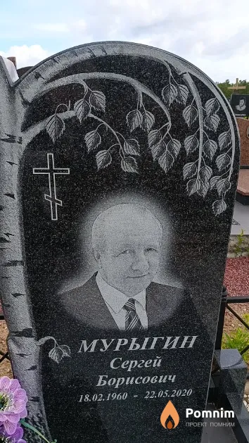 Мурыгин Сергей Борисович