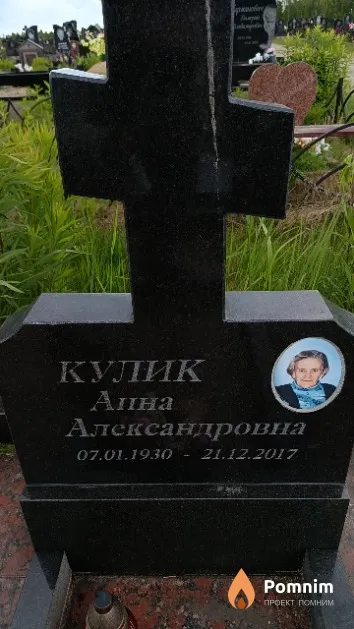 Кулик Анна Александровна