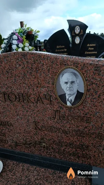 Толкач Леонид Константинович