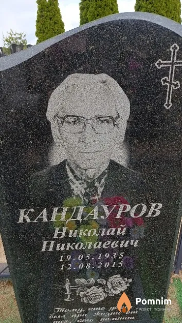 Кандауров Николай Николаевич