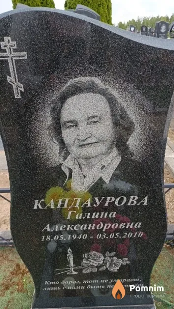 Кандаурова Галина Александровна